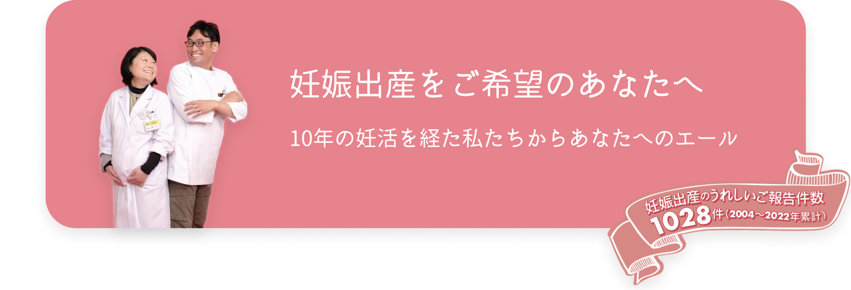 妊娠出産をご希望のあなたへ