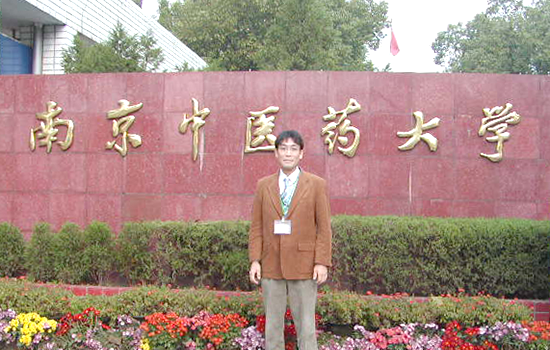 南京中医薬大学の研修写真
