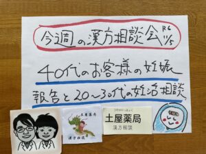 ４０代のお客様の妊娠報告と２０～３０代の妊活相談