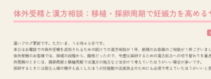 体外受精と漢方相談：移植・採卵周期で妊娠力を高めるサポート