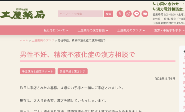男性不妊・精液不液化症に対する漢方相談の内容を伝える説明用テキスト画像