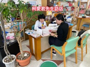 令和６年１０月１２日土屋薬局にて。柯愛君先生の中医学。訪店指導