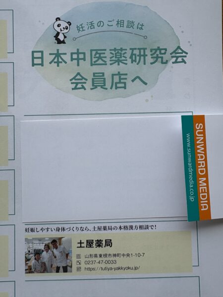 妊娠しやすい身体づくりなら、土屋薬局の本格漢方相談で！