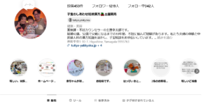 土屋薬局のインスタグラムです。ぜひフォローお願いします。