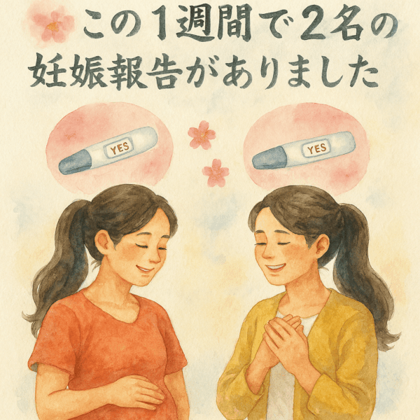 水彩画風の柔らかなタッチで、ロングヘアをポニーテールにした2人の女性が微笑み合っているイラスト。1週間で2名の妊娠報告があったという嬉しい知らせを象徴するように、2人の頭上には陽性反応が表示された妊娠検査薬と淡い桜の花が描かれている。温かく落ち着いた色合いで、東北から届いた妊娠の喜びや、メール相談・来店相談のご縁を感じさせる雰囲気のイラスト。