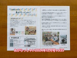 土屋薬局のかわら版あがらっしゃい
