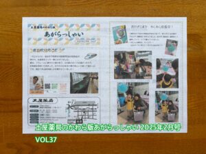 土屋薬局のかわら版あがらっしゃい