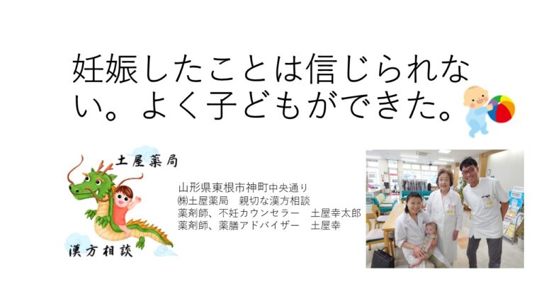 妊娠したことは信じられない。よく子どもができた。