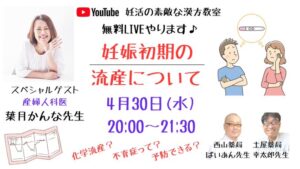 妊娠初期の流産について