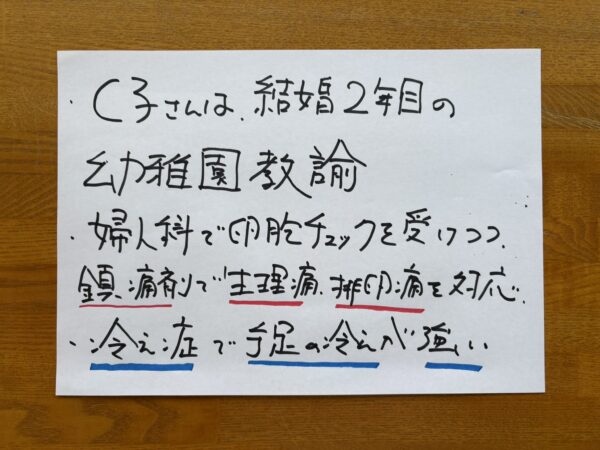 C子さんは幼稚園教諭。婦人科で卵胞チェックを受けながら、生理痛や排卵痛には鎮痛剤で対応している様子。冷え性が強く、手足の冷えに悩みながらも前向きに妊活を続けている女性を描いたイラスト。柔らかな色合いの背景に、保育現場を思わせる温かい雰囲気。子宮内膜症・チョコレート嚢胞・冷え性・漢方ケア・体質改善をテーマにした希望を感じるデザイン。