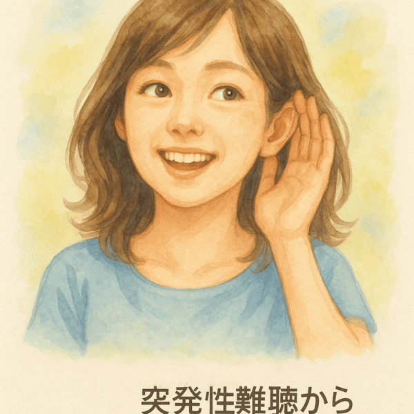 突発性難聴からの回復をイメージして、耳に手を添えながら明るい表情で微笑む女性を描いた水彩画風イラスト。柔らかな黄色と緑を背景に、聞こえの改善・耳鳴りの軽減・生活の快適さを表現し、突発性難聴と耳鳴りを漢方で整える体験談記事のアイキャッチとして使用。