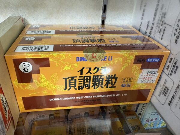 頂調顆粒(ちょうちょうかりゅう)の商品写真。首や肩まわりの不調、頚椎症などの漢方相談で使われることがある漢方薬