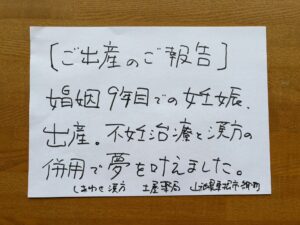 ご出産のご報告。結婚9年目、36歳からの妊活で夢を実現。体外受精と漢方併用で授かったRさまの体験談