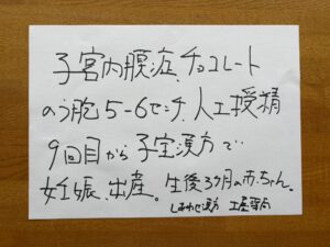【漢方で妊娠体質づくり】子宮内膜症・チョコレート嚢胞があっても人工授精でご出産されたお客様のご来店