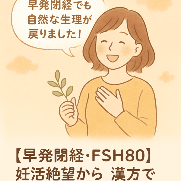早発閉経やFSH高値で悩む女性が、漢方や体質改善で希望を取り戻す様子を描いた優しいデジタルイラスト。柔らかな光に包まれた部屋で、40歳前後の女性がカップを手に穏やかな表情を浮かべている。春の花や観葉植物がそっと寄り添い、心と体の回復を象徴している。