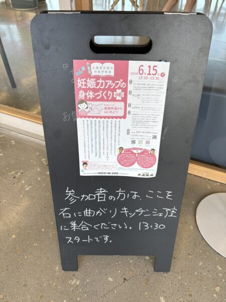 リンクむらやま会場入口の妊娠力アップセミナー案内看板の写真