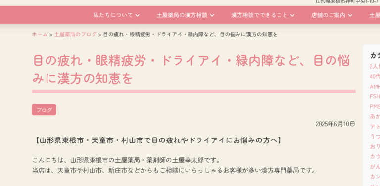 目の疲れ・眼精疲労・ドライアイ・緑内障など、目の悩みに漢方の知恵を