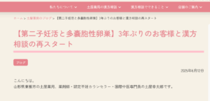【第二子妊活と多嚢胞性卵巣】3年ぶりのお客様と漢方相談の再スタート