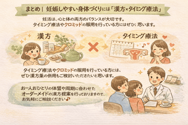 妊活中の女性が穏やかな表情で前を向き、タイミング療法と漢方ケアを併用しながら、心と体のバランスを整えて妊娠しやすい体づくりを目指している様子を描いたイラスト