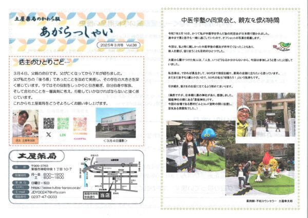 土屋薬局のかわら版「あがらっしゃい」
