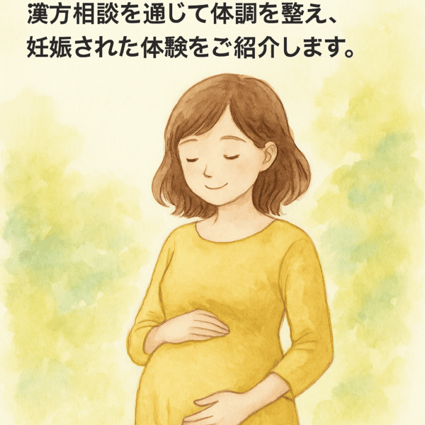 習慣性流産（不育症）に悩む20代女性が、漢方相談で体質を整え妊娠に至ったイメージを描いた水彩画風イラスト。穏やかな表情でお腹に手を添える妊婦の姿が描かれ、婦宝当帰膠を中心とした漢方ケアや体質改善、安胎（流産予防）の漢方サポートを象徴する優しいイメージ画像。