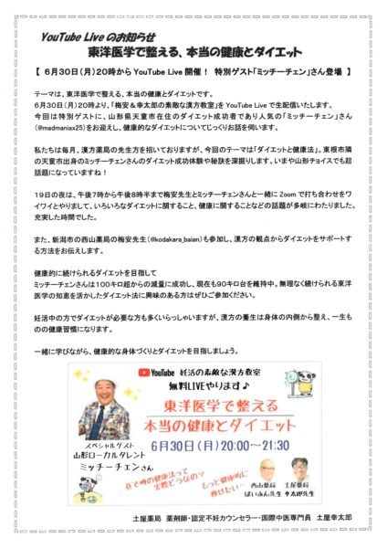 東洋医学で整える、本当の健康とダイエットの土屋薬局のチラシ