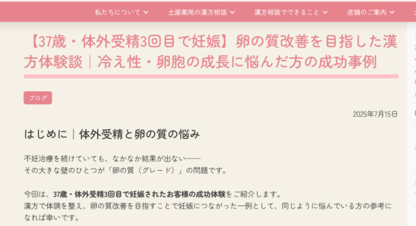 【37歳・体外受精3回目で妊娠】卵の質改善を目指した漢方体験談｜冷え性・卵胞の成長に悩んだ方の成功事例