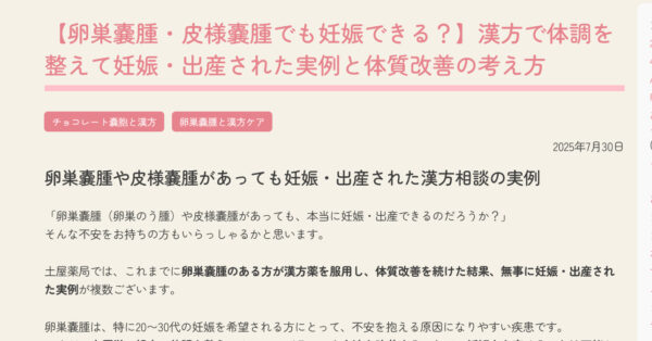 【卵巣嚢腫・皮様嚢腫でも妊娠できる？】漢方で体調を整えて妊娠・出産された実例と体質改善の考え方