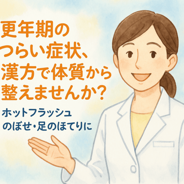 更年期のつらい症状を漢方で体質から整えることを提案する土屋薬局の女性薬剤師の水彩画イラスト。若々しい50代をイメージした薬剤師が笑顔で『更年期のつらい症状、漢方で体質から整えませんか? ホットフラッシュ・のぼせ・足のほてりに』とメッセージを添えて相談を呼びかけている画像。更年期障害のホットフラッシュや足のほてり、多汗・寝汗などの漢方相談を案内している。