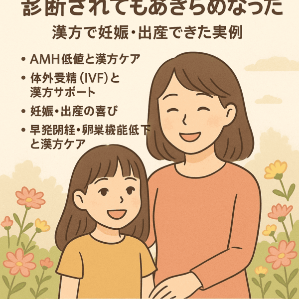早発閉経と診断されてもあきらめなかった女性が、漢方のお湯割りを飲みながら体質改善と妊活を続ける様子を描いたイラスト。春の花に囲まれた母と8歳の娘が笑顔で立ち、漢方による卵巣機能低下の改善や妊娠・出産の希望を表現。『早発閉経 漢方 妊活 体質改善 FSH高値』をテーマに、あたたかく希望に満ちた雰囲気。