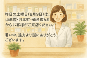 土屋薬局の店内カウンターで、山形市・河北町・仙台市から来店したお客様が漢方相談を受けている様子を描いた水彩画イラスト。妊活相談、体調不良、採卵前ケアなど幅広い相談に対応する薬局の温かい雰囲気を表現。