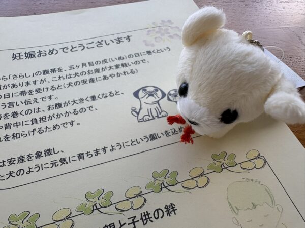 妊娠が順調で嬉しい限りです。無事の安産を願う犬のマスコットです。