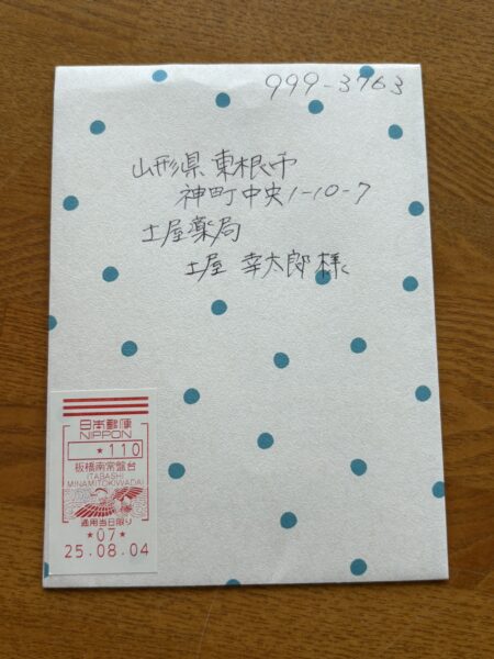 お客様から届いた妊娠出産のご報告のお手紙の画像です。