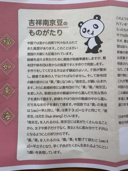 子宝の南京豆の説明文章です。