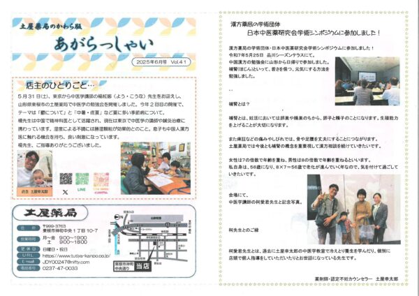 土屋薬局では今後も漢方・中医学の知識を活かし、妊活サポートや季節ごとの体調管理をサポートしていきます。
