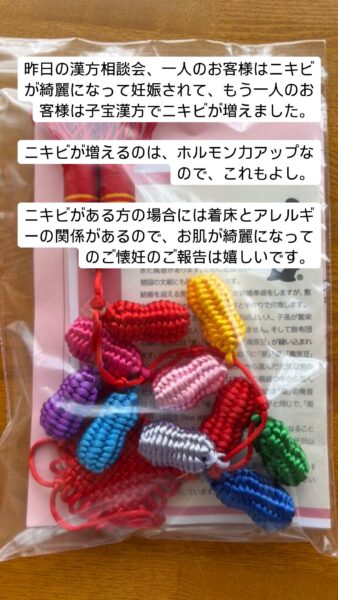 子宝に恵まれる南京豆の写真：漢方相談会で、1人のお客様はニキビ改善で妊娠、もう1人は子宝漢方でニキビが増加。どちらも女性ホルモンアップによる妊娠力向上のサイン