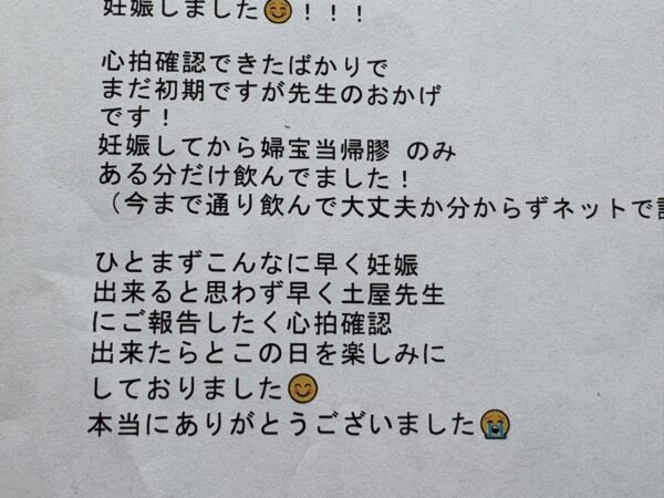 このメールは、多嚢胞性卵巣症候群(PCOS)で排卵障害や不妊に悩まれていた30代女性のお客様から届いた、漢方相談後の妊娠報告です。漢方による体質改善で自然妊娠に成功した喜びの声として、PCOSや排卵障害、不妊症で妊娠に苦戦している方にとって参考になる内容です。