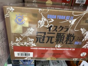 冠元顆粒の箱：血流改善・予防効果・健康長寿に期待できる漢方