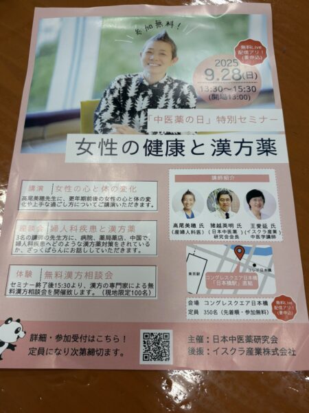 中医薬の日特別セミナー『女性の健康と漢方薬』案内ポスター 高尾美穂先生の笑顔