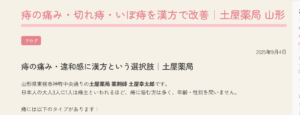 痔の痛み・切れ痔・いぼ痔を漢方で改善｜土屋薬局 山形