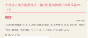 不妊症の漢方周期療法 第2話：基礎体温と卵胞成熟、ストレスとホルモンの関係を産婦人科医・別府先生の講演から解説