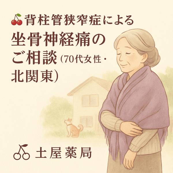 「脊柱管狭窄症による坐骨神経痛のご相談(70代女性・北関東)」をテーマにしたやさしい印象のイラスト。
70代の女性が腰に手を当てながらも穏やかな笑顔を見せ、体が少しずつ回復している様子。
背景はやわらかなベージュとグリーンの色調で、漢方で体が温まり、血の巡りが改善していく温かい雰囲気を表現している。