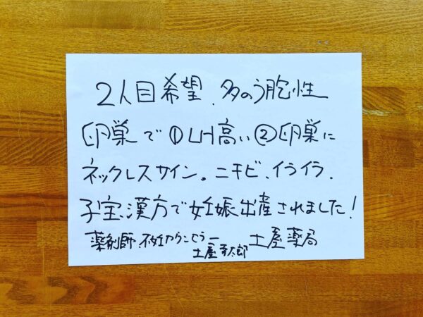 「2人め希望。多嚢胞性卵巣で①LHが高い ②卵巣にネックレスサイン。ニキビやイライラなどの症状がありましたが、子宝漢方で体を整え、妊娠・出産に至ったお客様のエピソードを表現したイラスト。薬剤師・不妊カウンセラー 土屋幸太郎の相談実例をもとに描かれています。