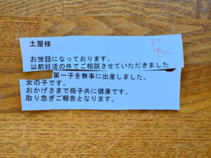 妊活相談を経て第一子をご出産されたお客様から届いた温かいメール文面の写真。母子ともに健康とのご報告が記載されており、掲載許可をいただいた実際の声。