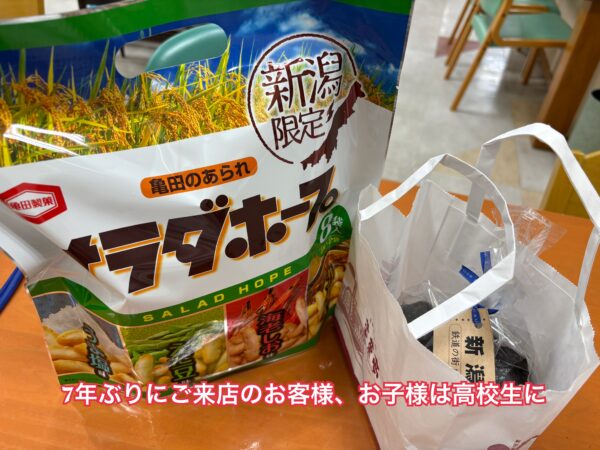 新潟から体調相談にお越しいただいたお客様から、漢方相談の感謝としていただいたお菓子
