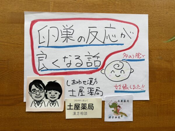 「卵巣の反応が良くなる。多嚢胞で妊娠しました!」という文字と、笑顔の赤ちゃんのイラスト。多嚢胞性卵巣症候群(PCOS)から漢方で体質を整えて妊娠・出産した希望のイメージを表現している。