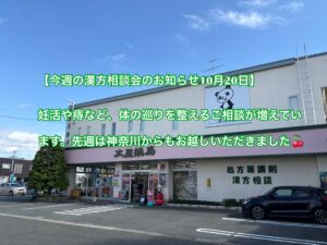 山形県東根市の土屋薬局外観。神奈川県からも妊活や体の巡りを整える漢方相談に来店するお客様が増えている様子を伝えるキャッチ画像。
