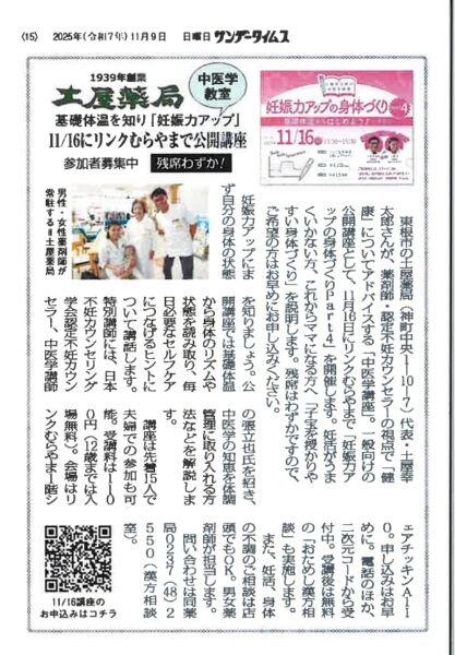 リンクむらやまで開催される中医学公開講座『妊娠力アップの身体づくりPart4』の告知ポスター。薬剤師・認定不妊カウンセラーの土屋幸太郎氏が、基礎体温を通じて体のリズムを知ることで妊娠力を高める方法を紹介する講演会。会場はリンクむらやま1階シェアキッチン、2025年11月16日開催。