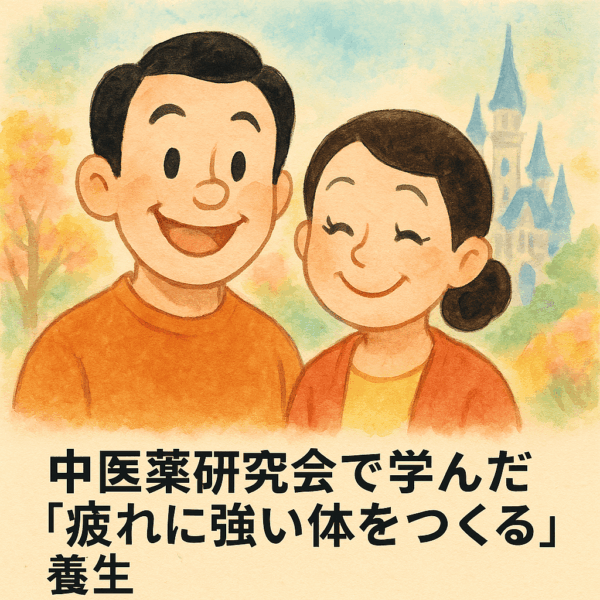 明るい水彩画風のイラスト。白衣を着た薬剤師の夫婦がにっこり笑いながら並んで立っている。背景にはディズニーランドのような夢のある街並みと柔らかな光が広がり、幸福感と温かさを感じさせる構図。