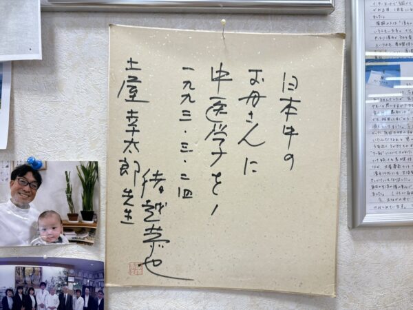 猪越恭也先生から土屋幸太郎へのサイン色紙。『日本中のお母さんに中医学を!1993.3.24 猪越恭也』と記され、中医学への情熱と師弟の絆を伝える一枚。